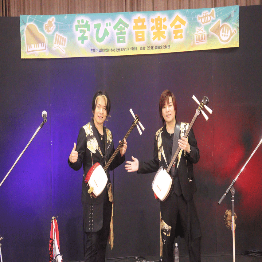 学び舎音楽会2025 下半期3校！｜KUNIAKI（三味線のくにちゃん）
