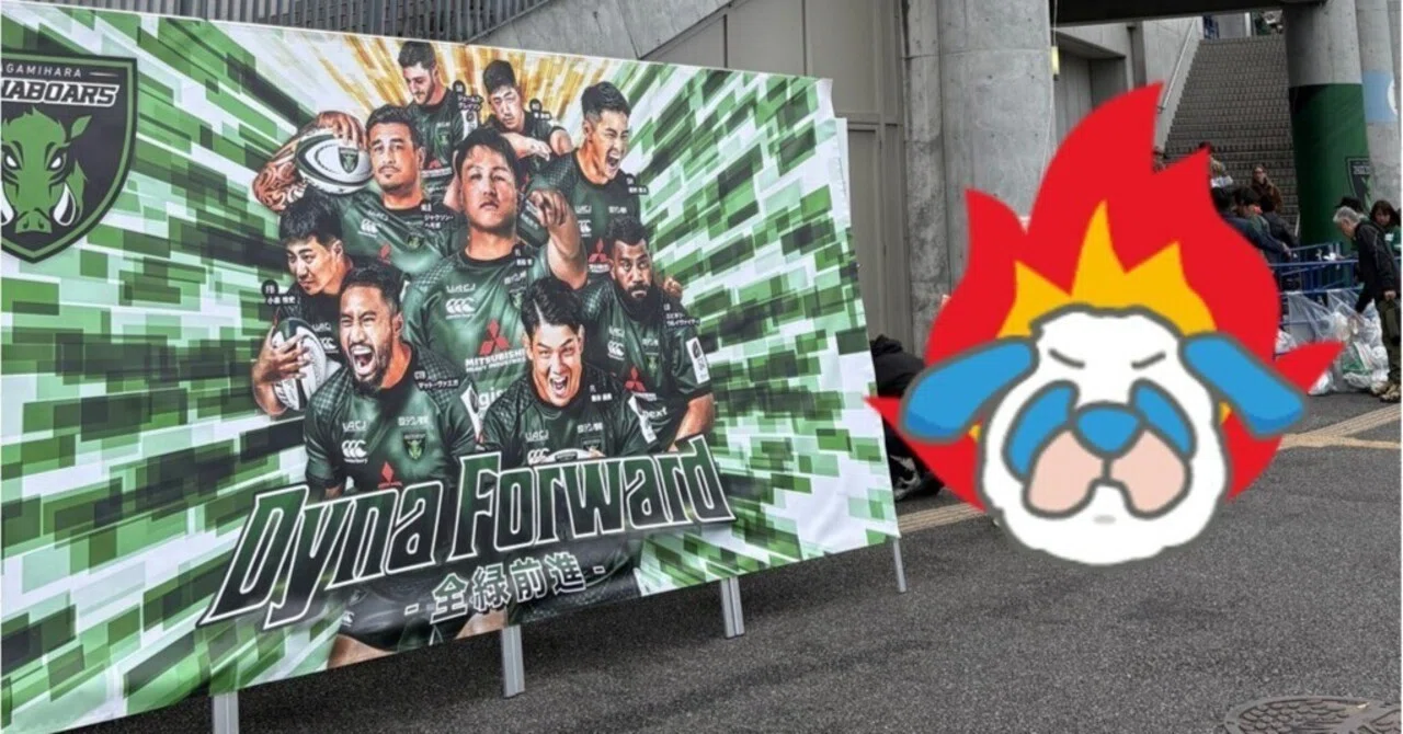 🏉三菱重工ダイナボアーズの熱戦を当社ロゴ入りTシャツで応援🏉｜株式