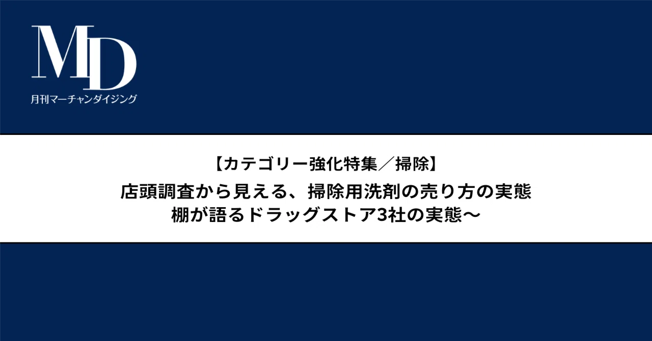 2月末廃刊】月刊マーチャンダイジング[note版]｜MD NEXT｜note