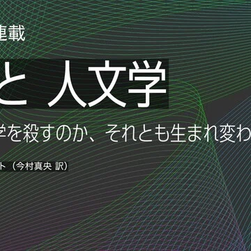 AIと人文学｜堀之内出版ブログ（公式）｜note