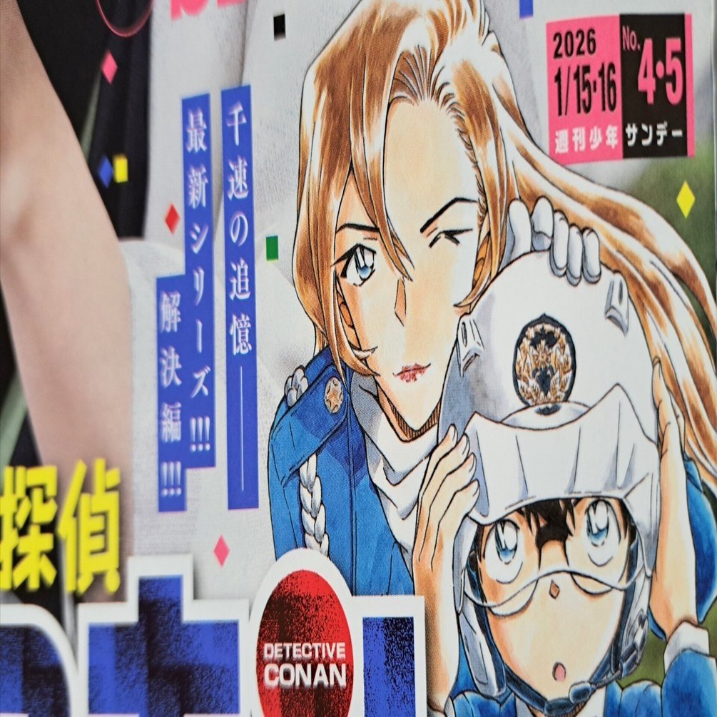 本誌感想】週刊少年サンデー 2026年4・5合併号 名探偵コナン FILE1156