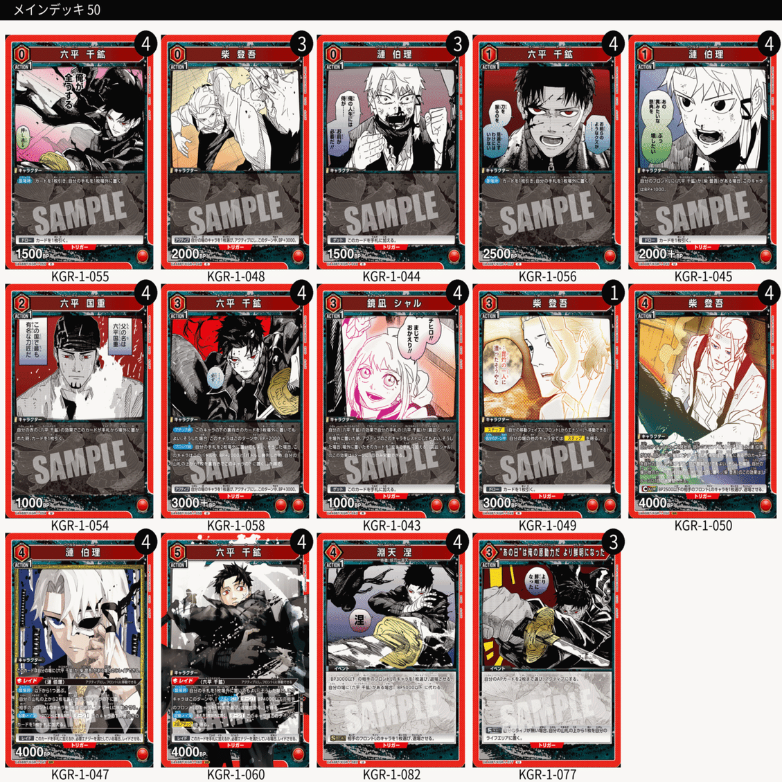 ユニアリ］ カグラバチ 赤🟥 千鉱・伯理・柴 解説｜Red-53