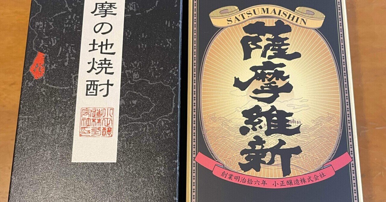 芋焼酎｜貧乏低学歴から４０歳で隠居！自由に生きてる株トレーダー！