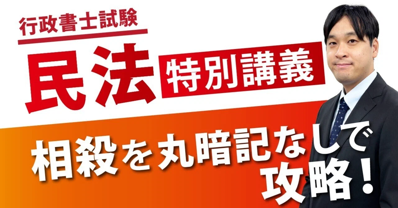 民法特別講義～相殺を丸暗記なしで攻略～」専用復習問題｜伊藤塾 行政