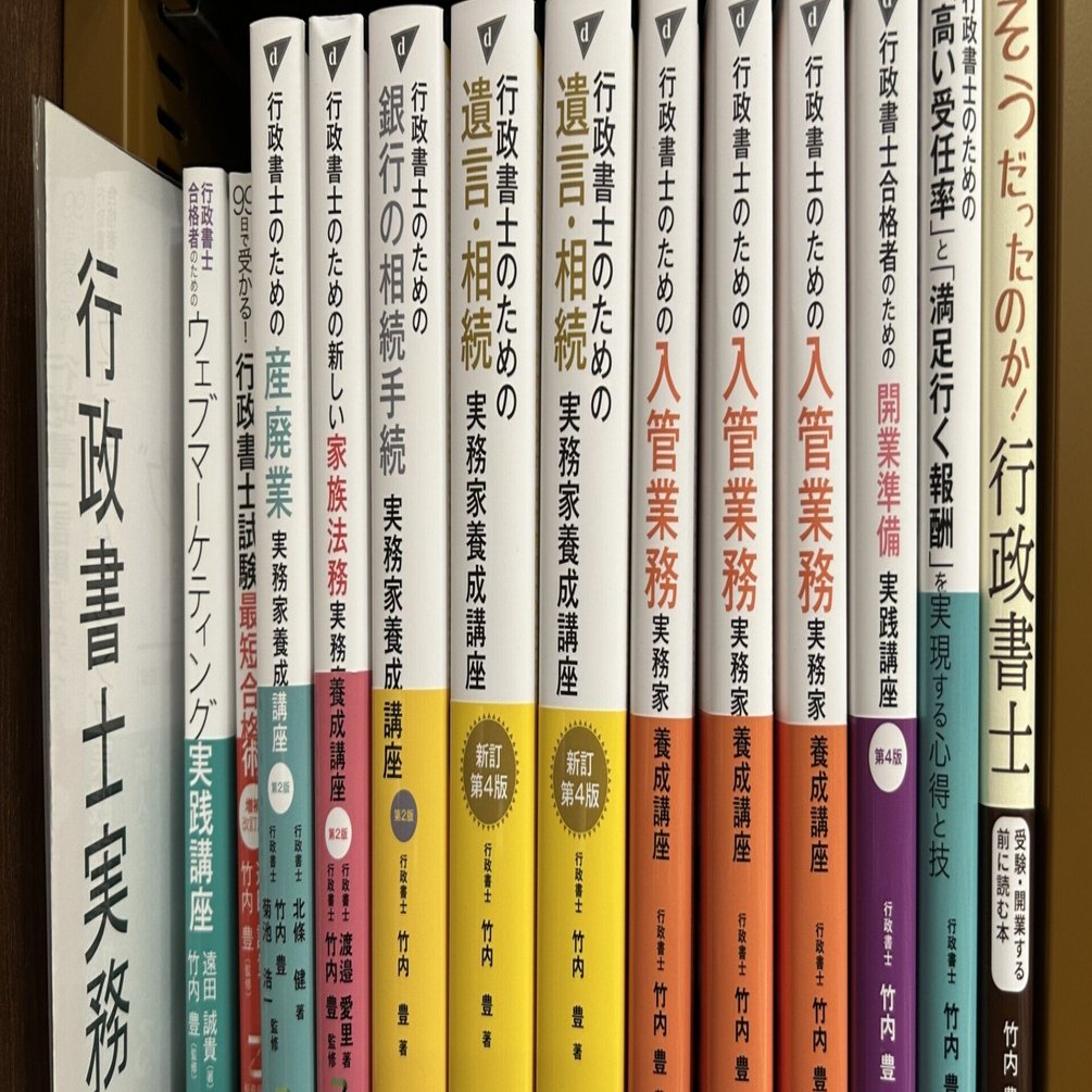 行政書士合格者のための「開業準備」実践講座』～👉コラム「①行政書士
