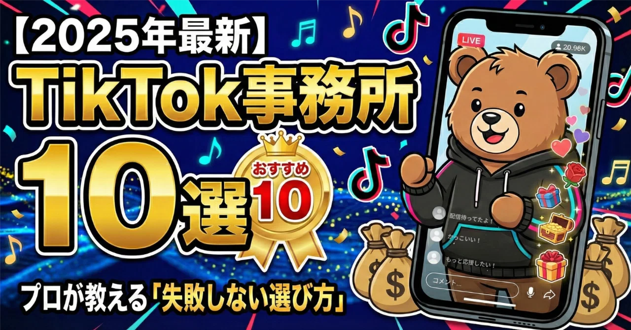 tiktok 事務 所