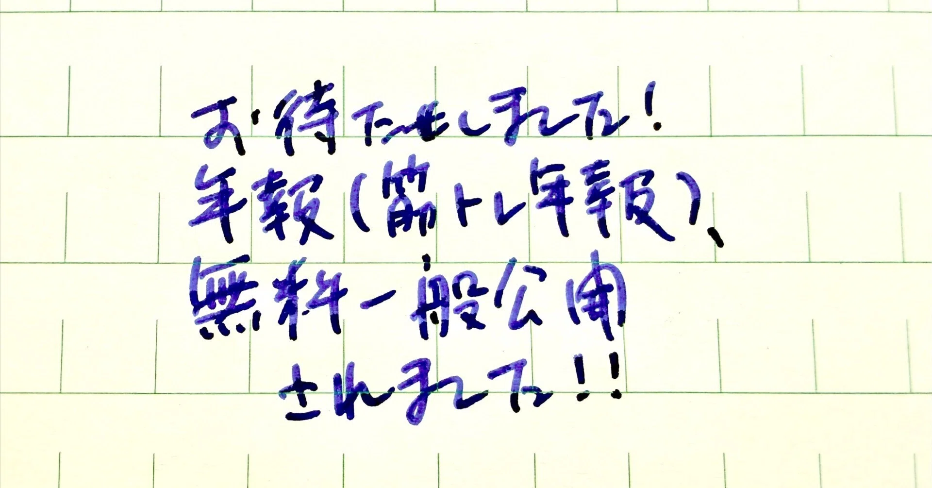 活動歴および当時の関連ビジュアル記録