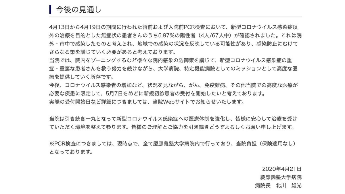 無症候者へのPCR