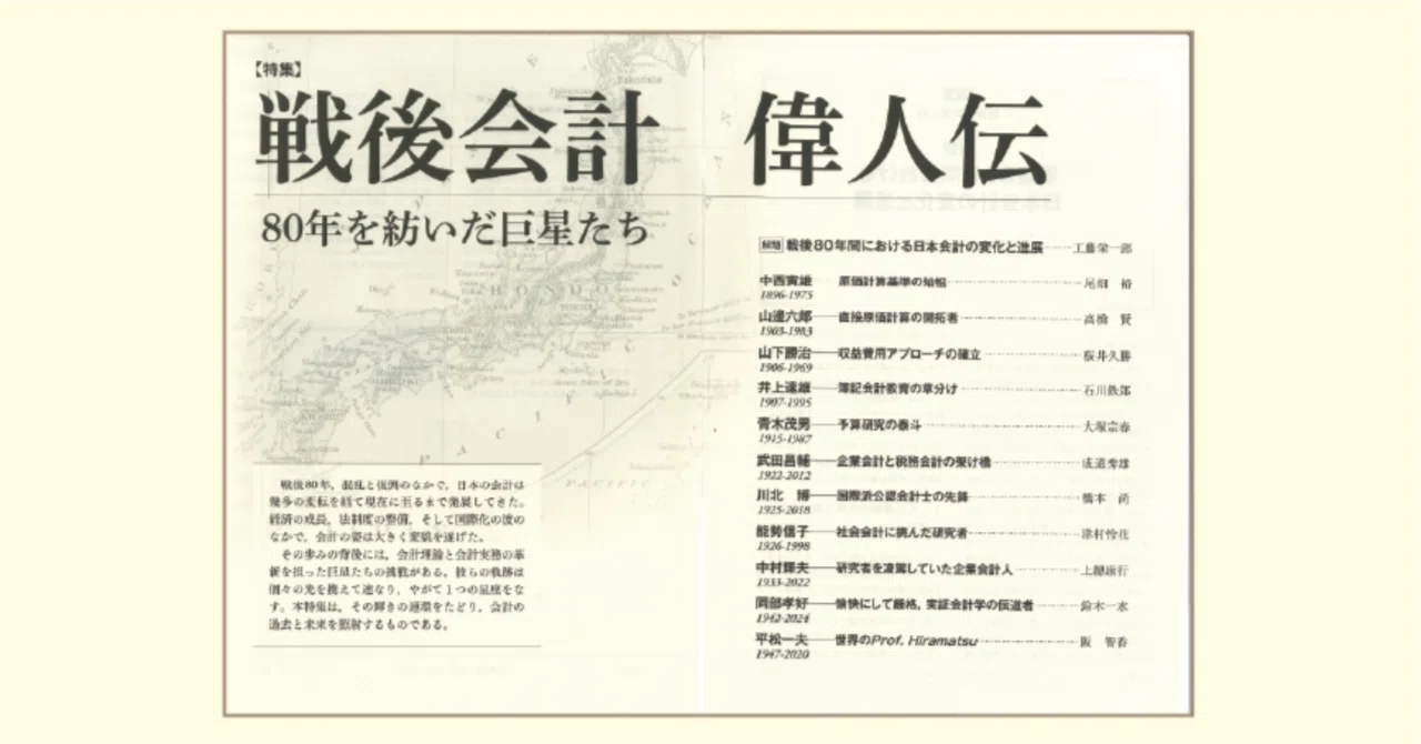 戦後会計偉人伝ー80年を紡いだ巨星たち｜中央経済社Digital
