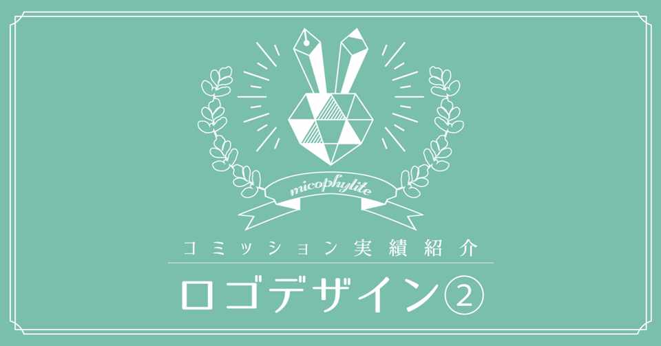 コミッション実績紹介 ロゴデザイン Micophy Note