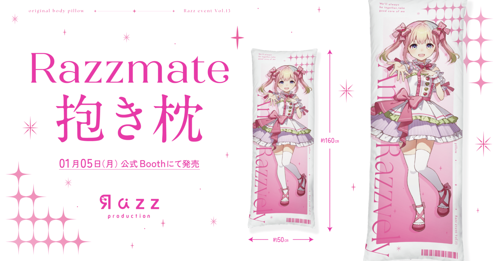 1月5日（月）発売！ 「らずめいと抱き枕」をご紹介！｜Razz