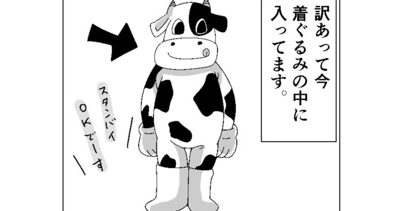 マンガ】着ぐるみ体験ワークショップに参加してみた話｜ななみ