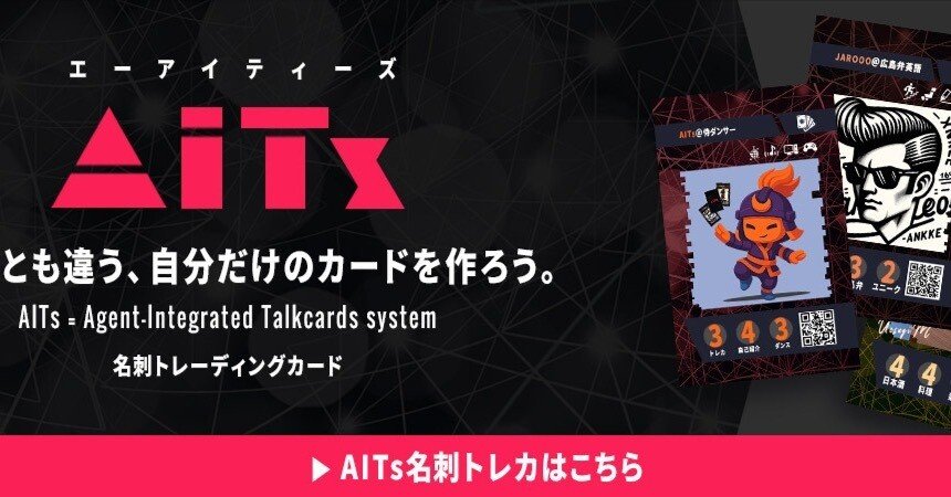 無名カードの挑戦＠AITs名刺トレカ｜Singularity Society (シンギュラ
