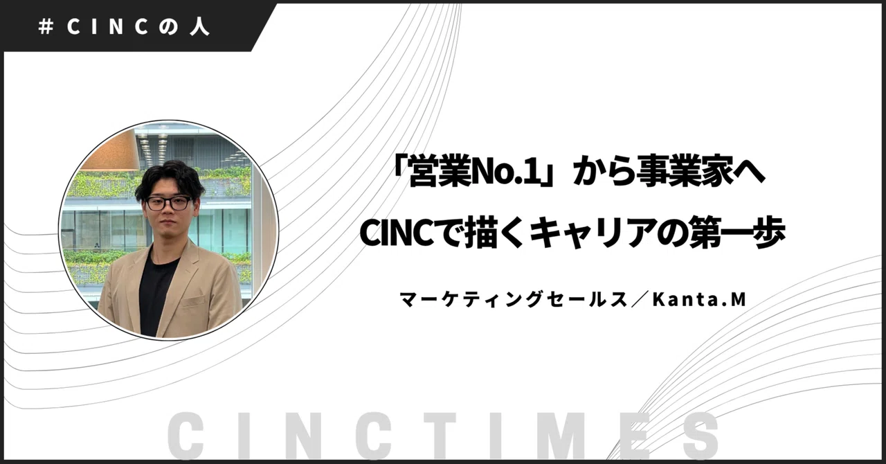 From 'Sales No. 1' to Entrepreneur: The First Step of a Career at CINC ...