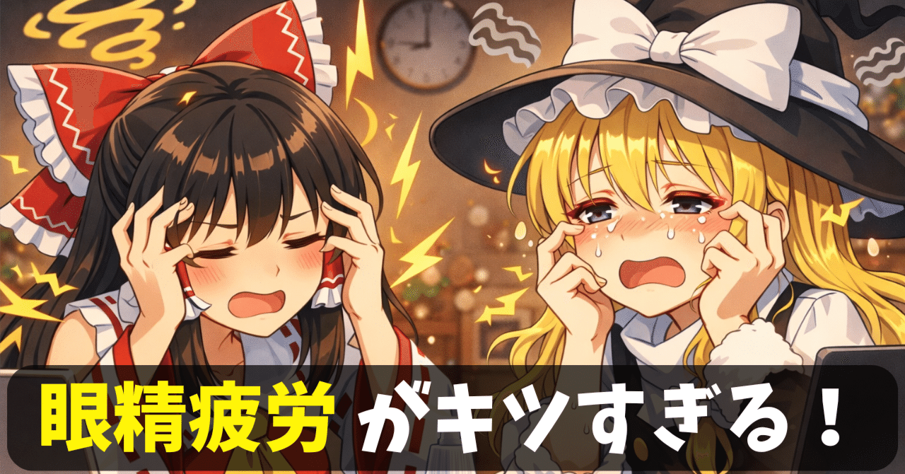 眼精疲労がキツすぎる！WindowsとYMM4の画面設定を見直そう【ゆっくり