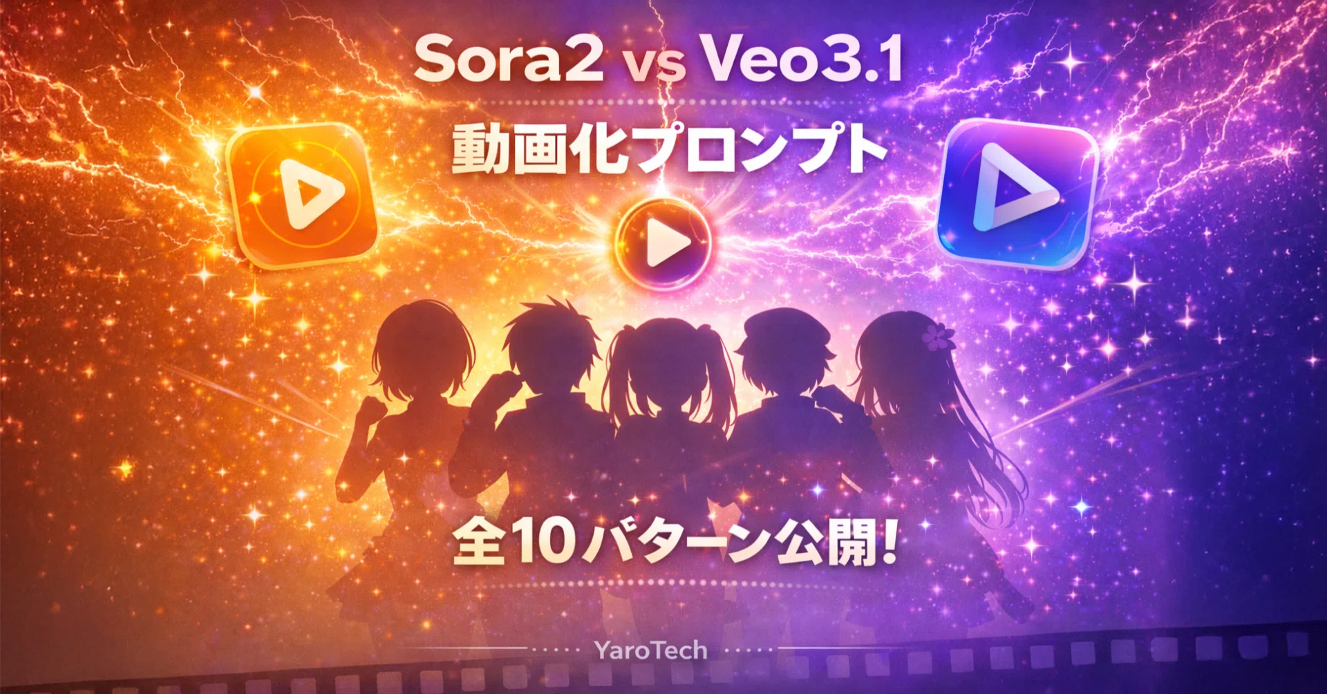 Sora2 vs Veo3.1！AIキャラ動画化プロンプト全10パターン公開
