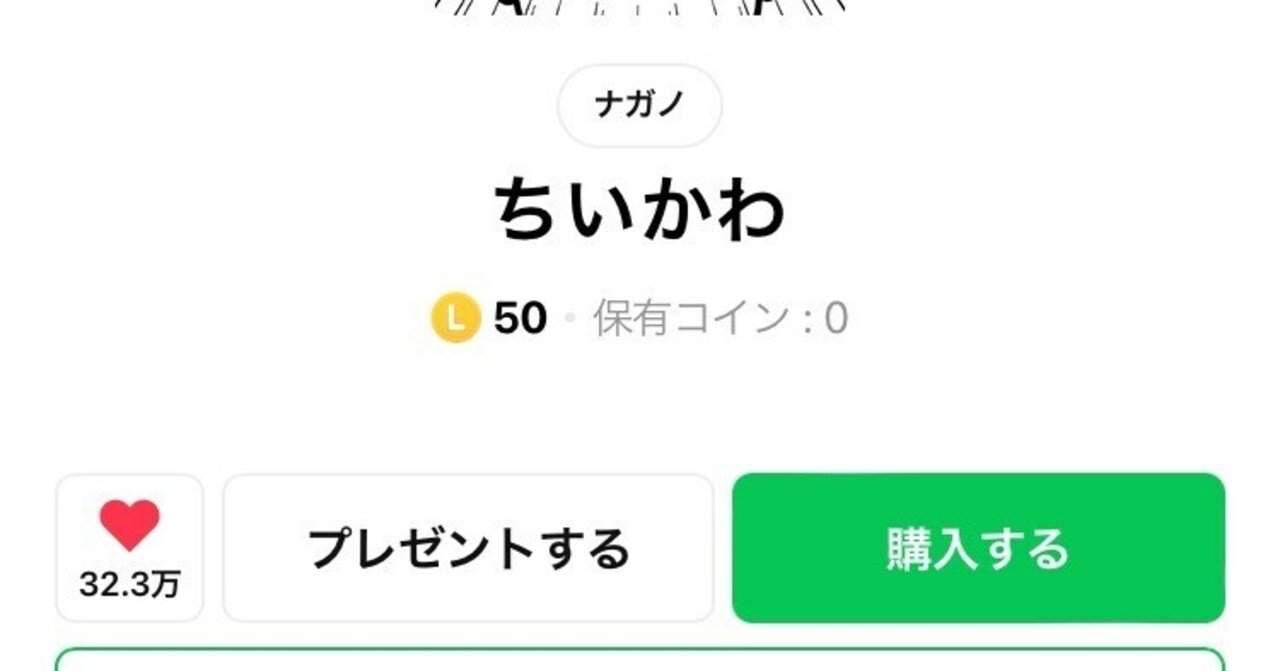 LINEスタンプのお気に入り数｜アケジ