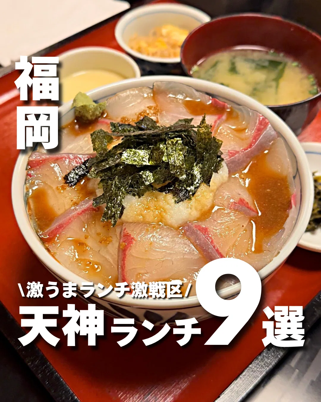 【天神エリアおすすめランチ9選】｜吉田凌基の福岡グルメ~吉田凌基~