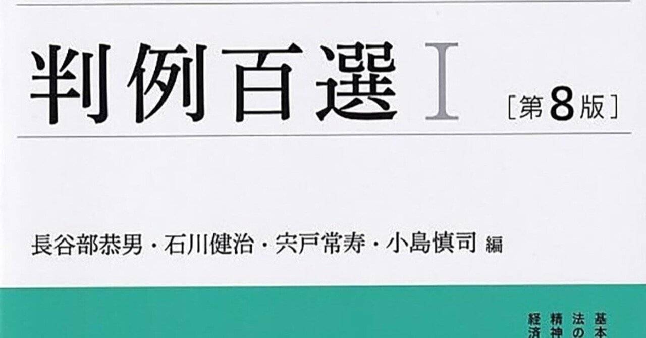 書評＆販売物】『憲法判例百選Ⅰ（第8版）』の重要度ランクのExcel