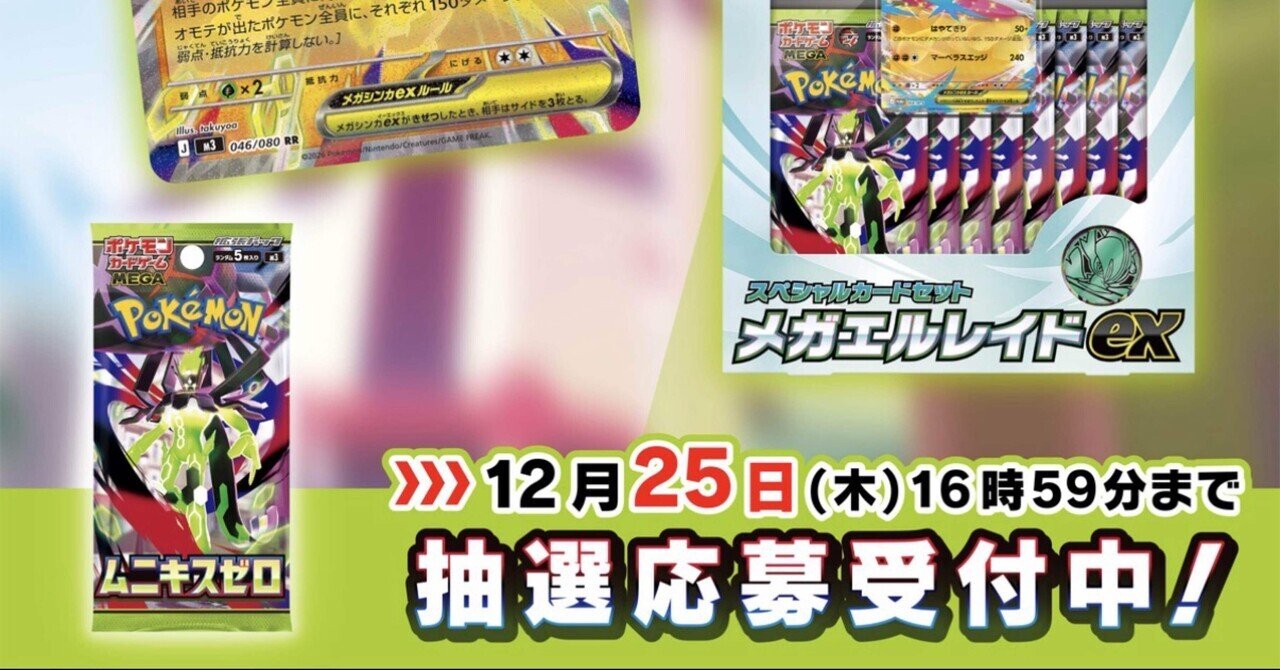ポケモンセンターオンラインで拡張パック「ムニキスゼロ」抽選応募を