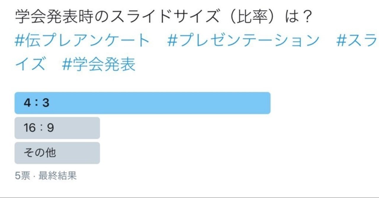 学会発表時のスライドサイズは4 3が主流 Dragon2 Note
