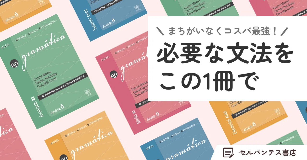期間限定お値下げ！早い者勝ち！　ＳＰＡＮＩＳＨ　ＧＲＡＭＭＡＲ Great value for everything] A Spanish grammar exercise book you