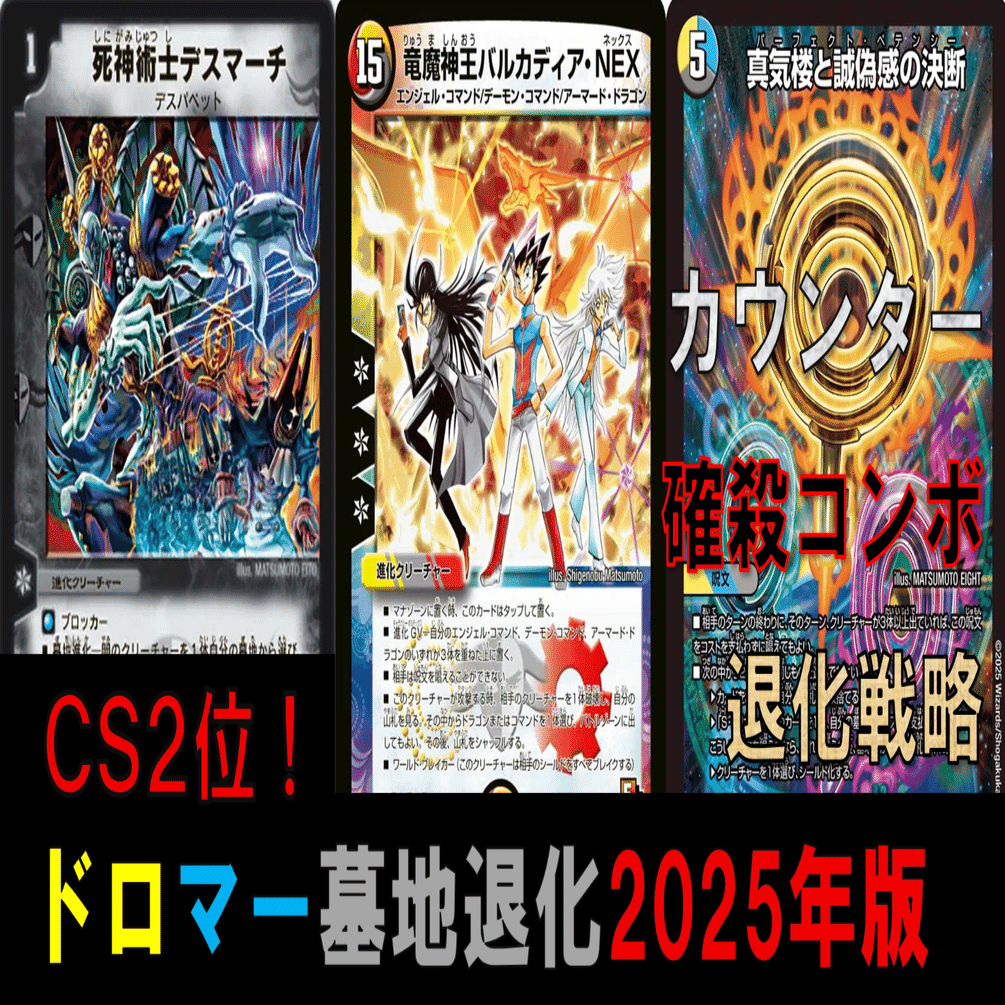 CS準優勝】ドロマー墓地退化のススメ2025年版｜Sobo のカードゲーム部屋