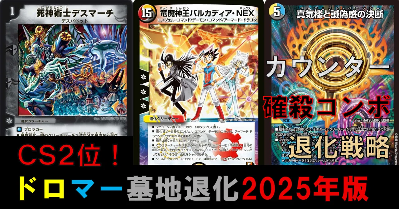CS準優勝】ドロマー墓地退化のススメ2025年版｜Sobo のカードゲーム部屋
