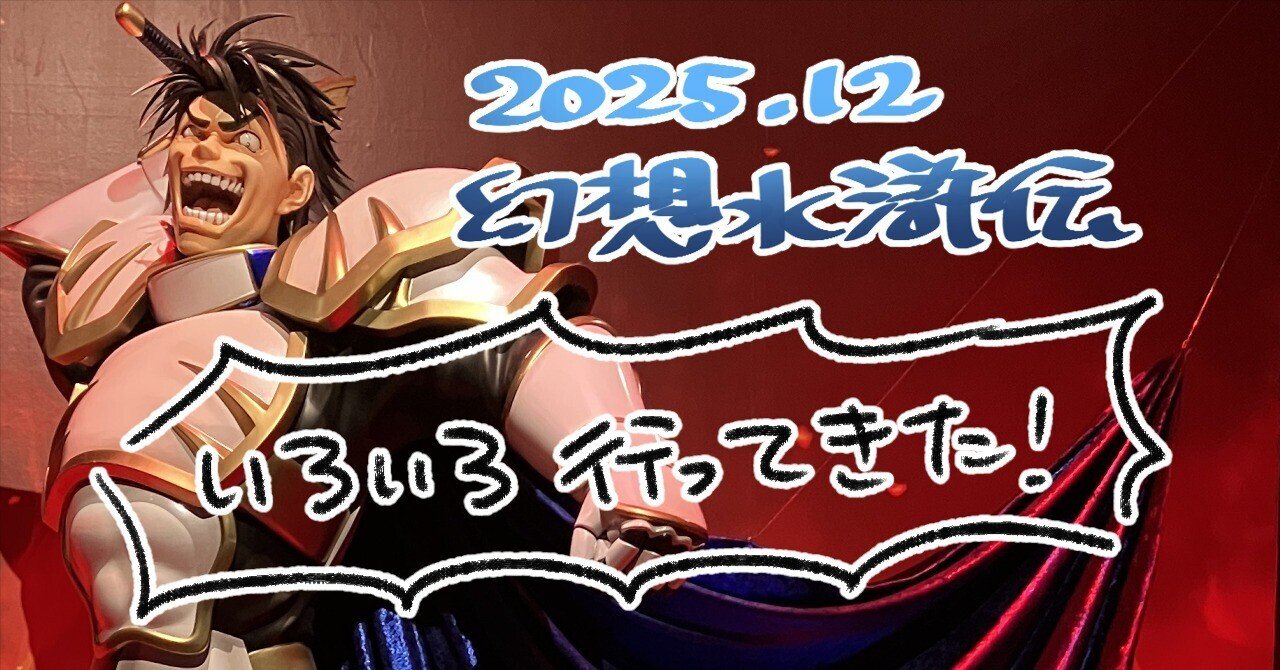 幻水舞台／幻想博物館／幻水オケコン感想メモ｜サッサ