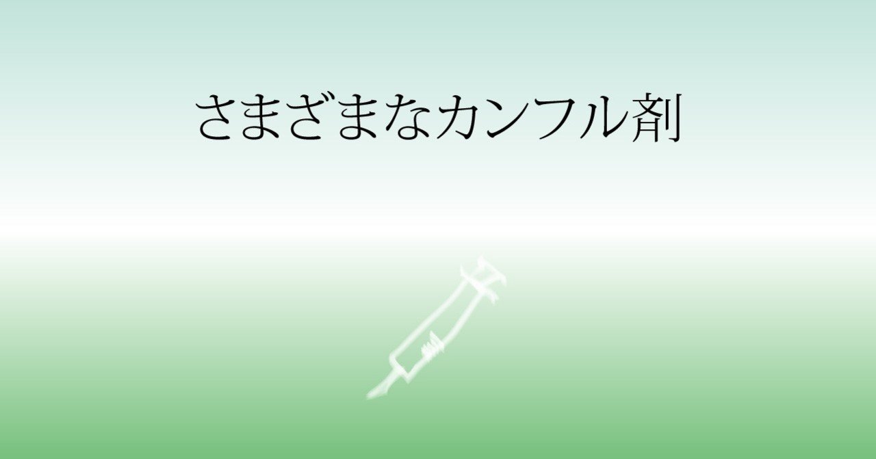 カンフル 剤 意味 カンフル剤 に関連した英語例文の一覧と使い方 Docstest Mcna Net