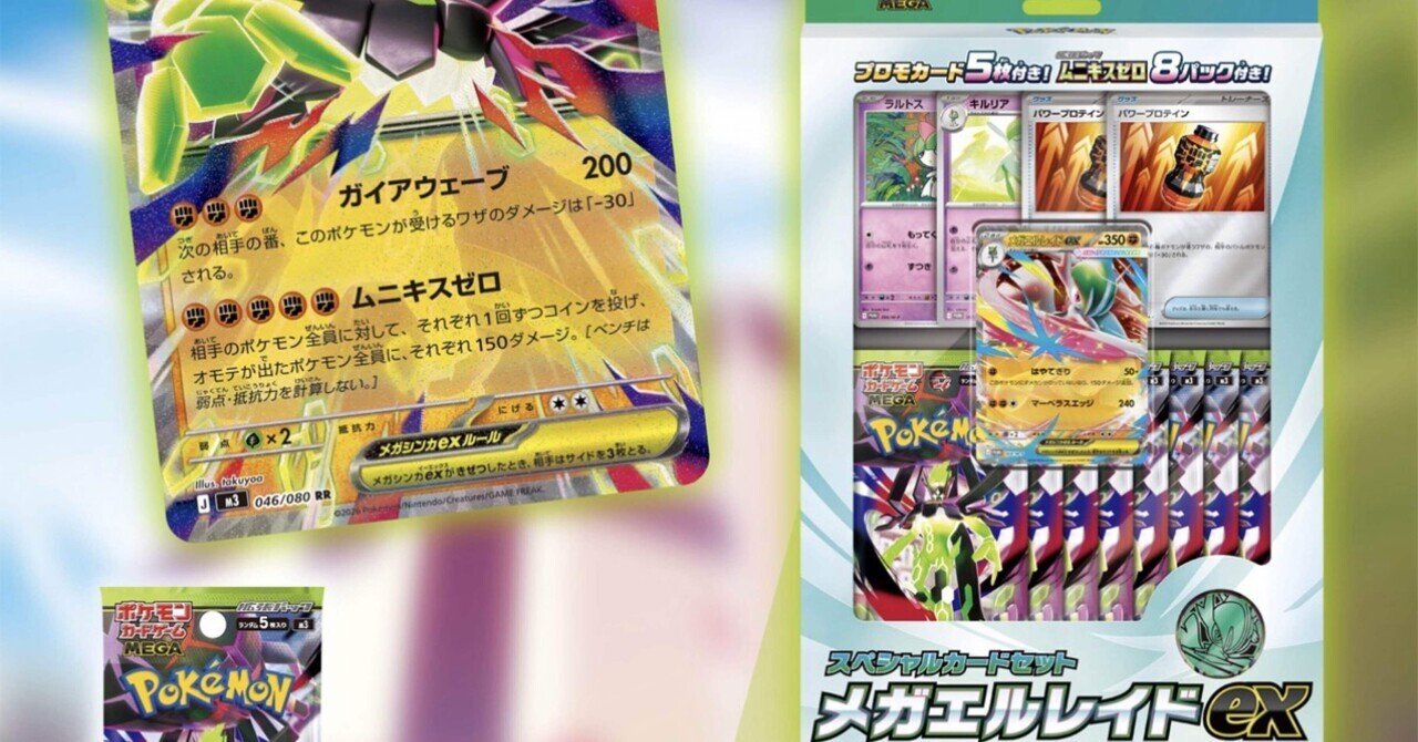 ポケモンセンターオンラインで、「スペシャルカードセット メガ