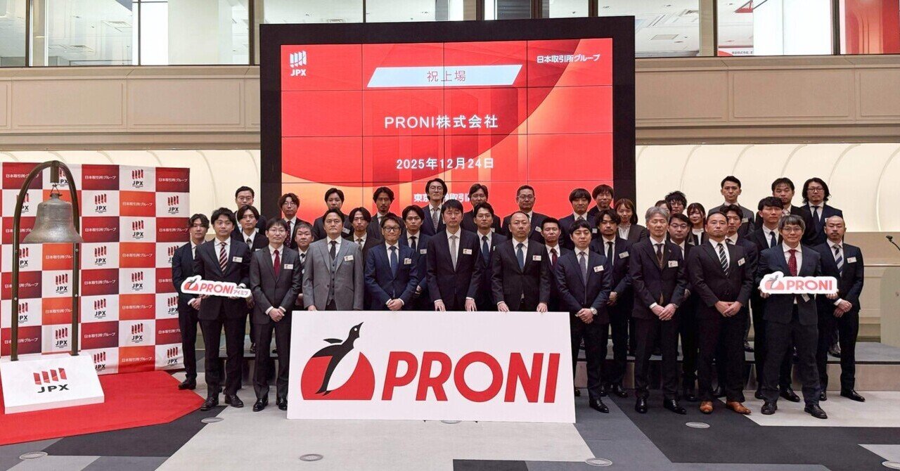 上場の御礼｜東京証券取引所グロース市場（PRONI株式会社）｜栗山規夫「プロに出会う。プロになる。」PRONI Inc. 代表取締役 Founder