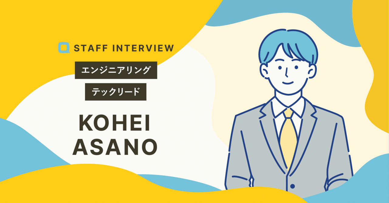 【入社エントリ】エンジニアとして相談をもっと身近にしたい
