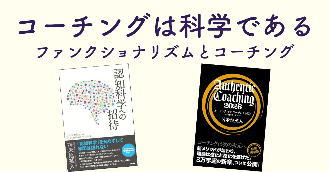 コーチングは科学である｜ベネログ 古川通大／苫米地式コーチング認定