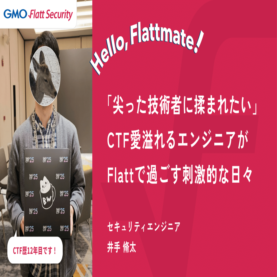 Hello, Flattmate!｜セキュリティエンジニア 井手脩太【入社エントリ】｜GMO Flatt Security株式会社