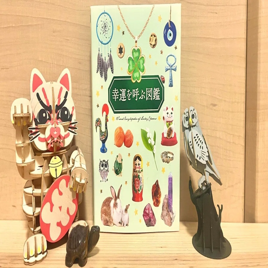 瑠璃工房/幸運を呼ぶ珍獣/2005年 幸運を呼ぶ図鑑』の裏側（2）｜ペズル