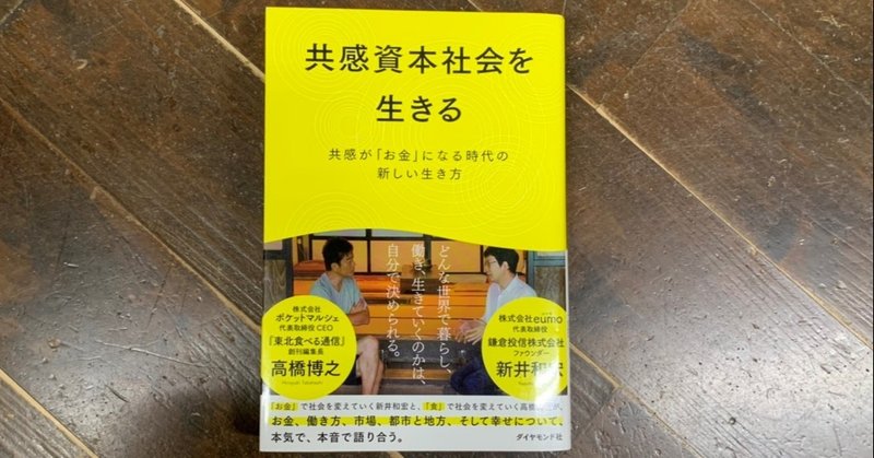 お金の本質は ありがとう 価値 を伝え関係性を育むツール 共感資本社会を生きる Yakutakeshi0527 Note