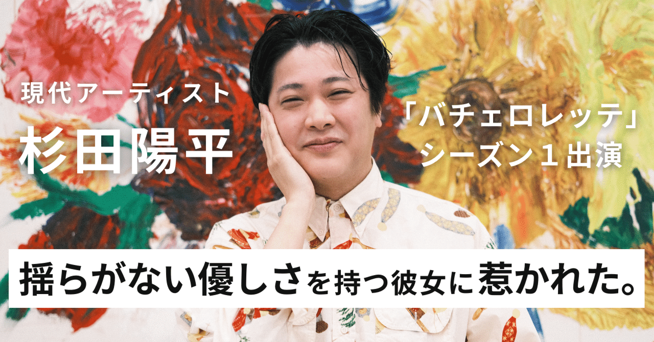 揺らがない優しさを持つ彼女に、惹かれた。「バチェロレッテ」出演