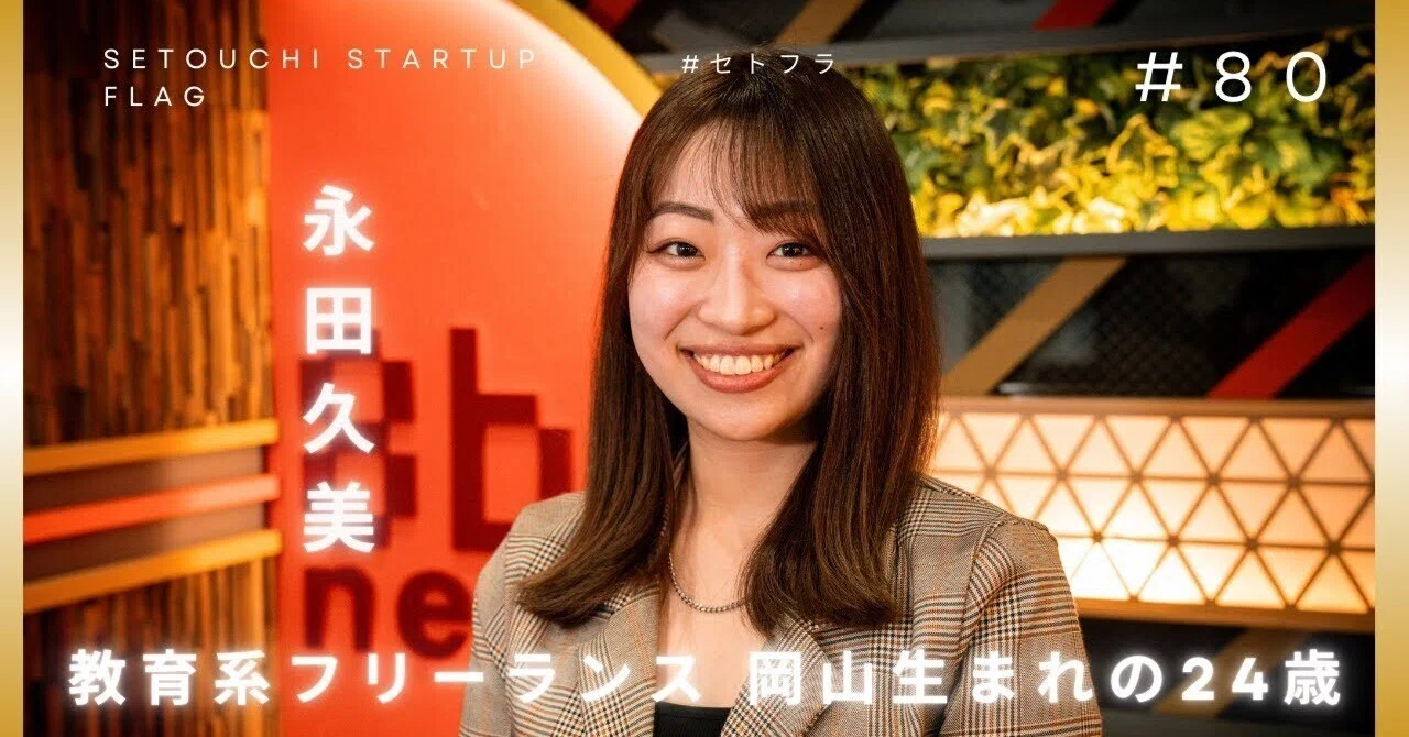 PROJECT ORANGE】地方でも若者が自由に自己実現できる環境を！岡山