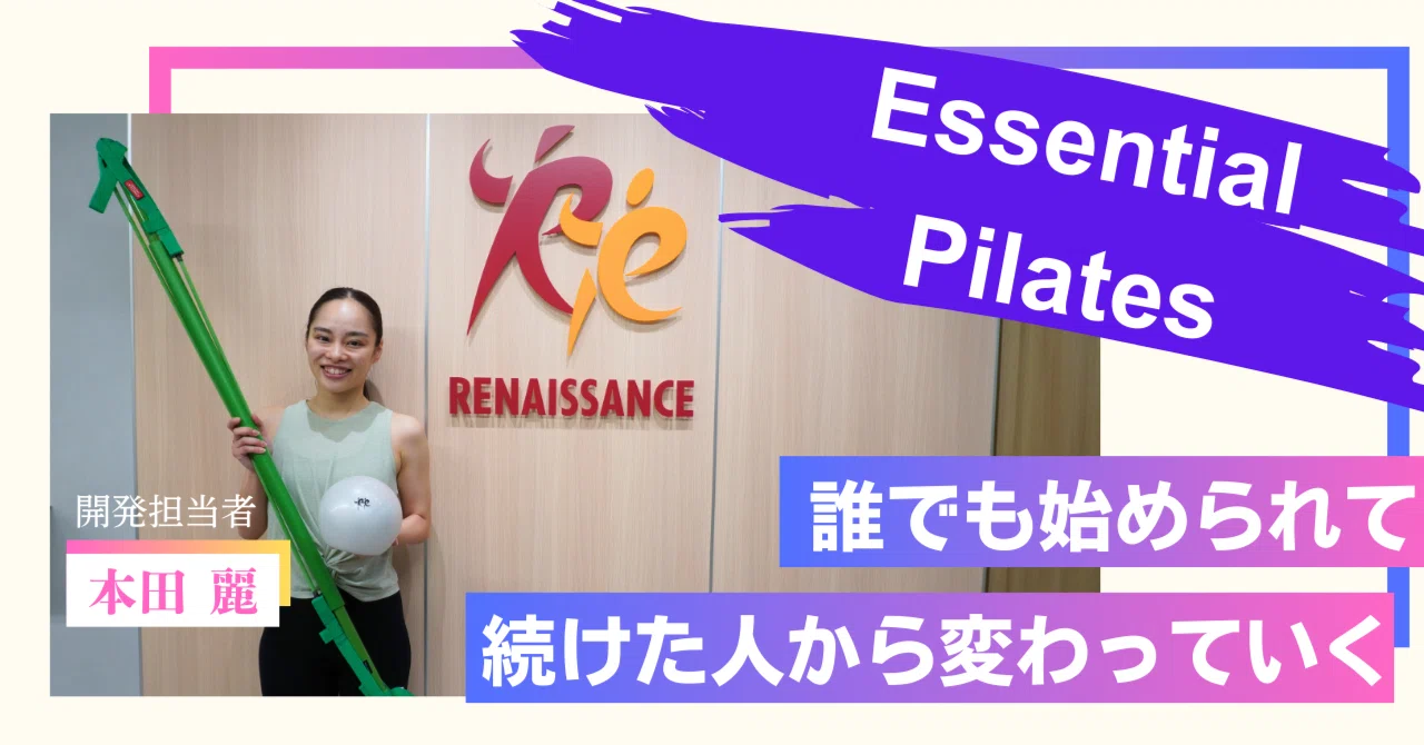 誰でも始められて、続けた人から変わっていく」自社開発ピラティスに