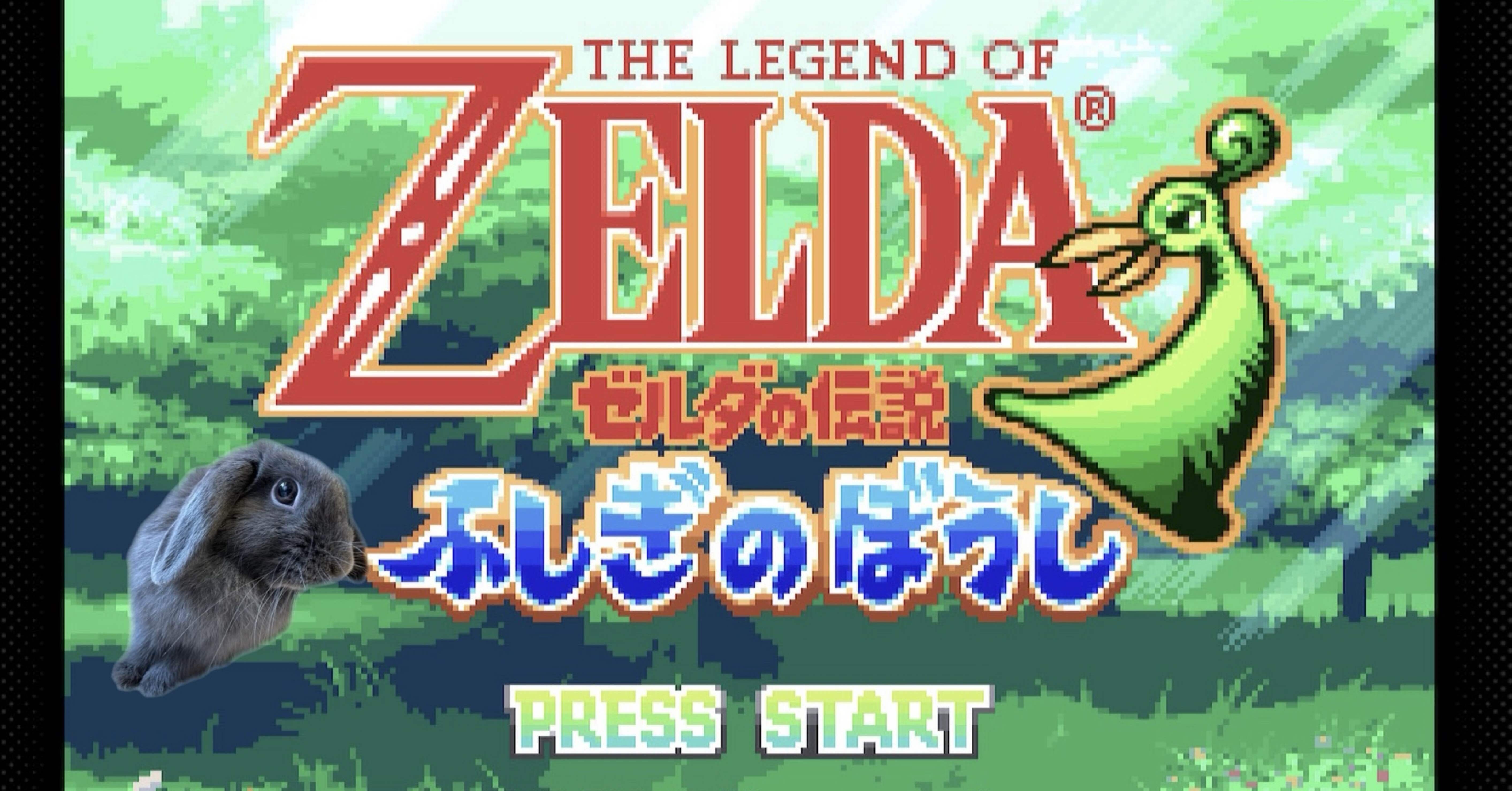 No.31『ゼルダの伝説 ふしぎのぼうし』まとめ（クリア記録）｜げーらびーず