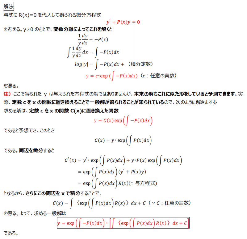 初心者が学ぶ量子力学 番外編 微分方程式の解法その1 るっつ 勉強屋さん Note