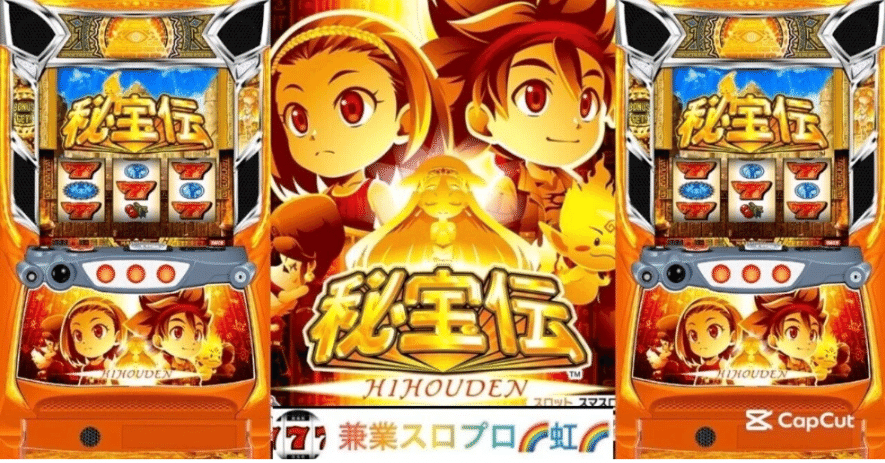 🌈🌈🌈【直ぐに拾える】🌈🌈【スマスロ 秘宝伝】🌈打つ場所が一瞬で