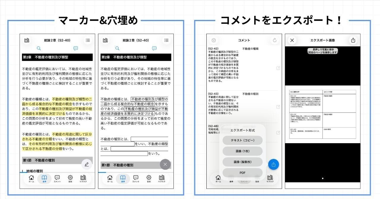 不動産鑑定評価基準アプリ」が大幅アップデート！｜独学で不動産鑑定士
