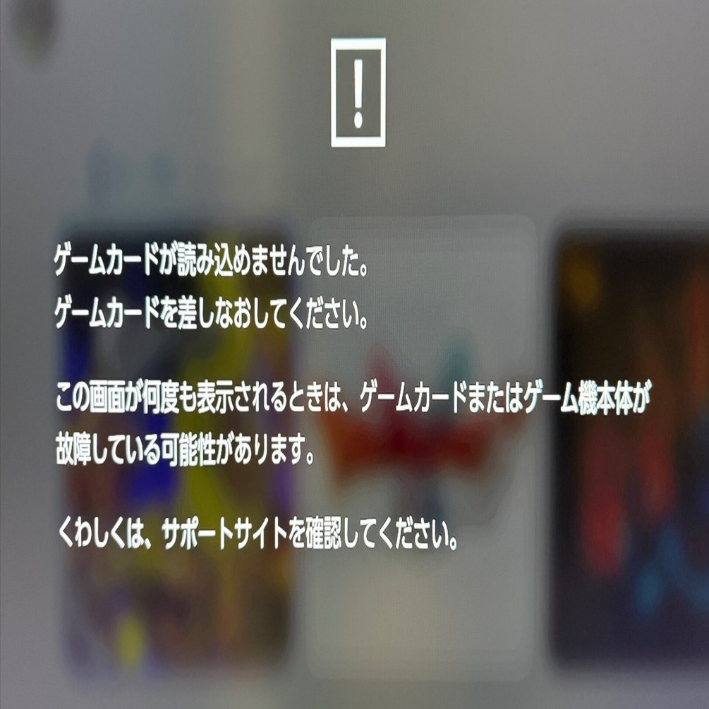 中古Switchソフトで「カードを認識しない」が起きる理由──スプラ・あ