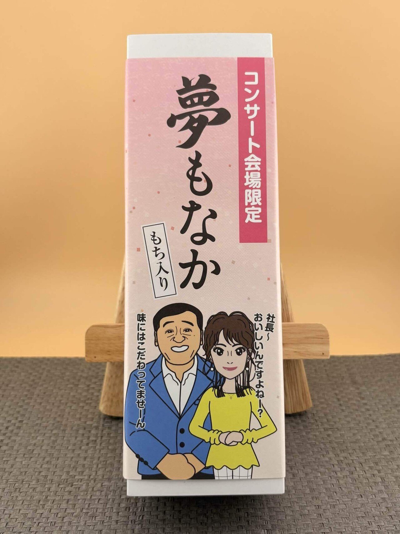 夢グループ・石田社長が大熱唱‼️CM共演の保科さんと爆笑トークも