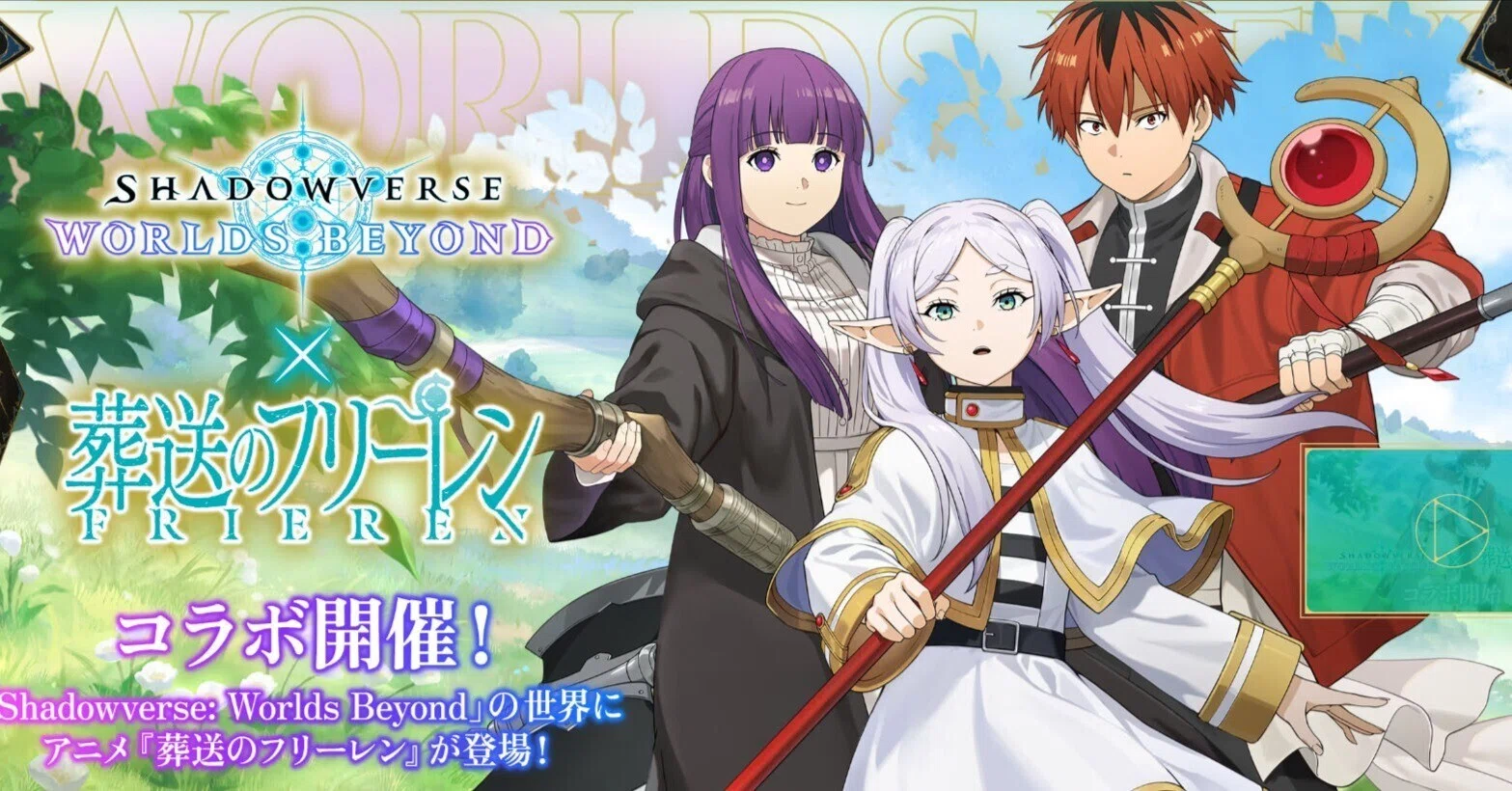 シャドバWB」×アニメ「葬送のフリーレン」コラボ｜オオモリちゃん。