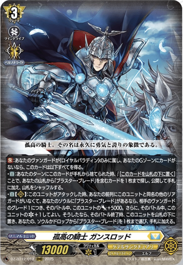 ヴァンガード】12/23 週ヴァン カード情報｜フライハイト@ゲーム部