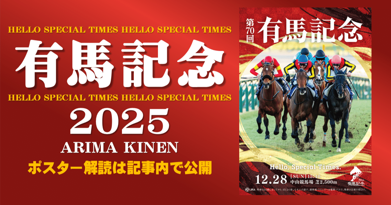 〈最新〉JRA第70回有馬記念ポスター【B1】 最新〉JRA第70回有馬記念ポスター【B1】 最新〉JRA第70回有馬記念