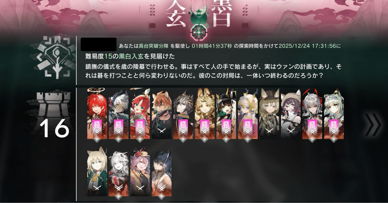 アークナイツ〕歳ローグEND3、難易度15クリア(異格エクシア・レイ